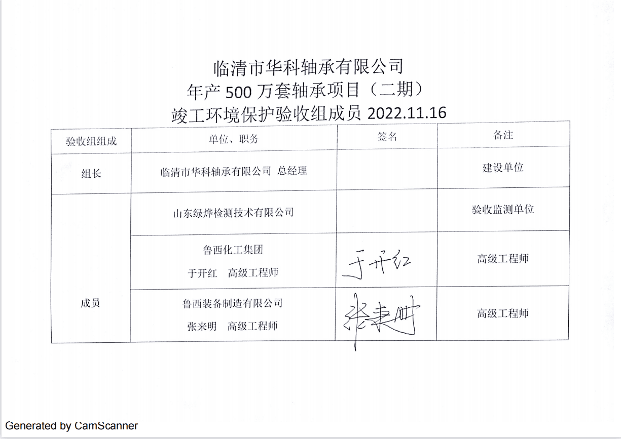 临清市,轴承,有限,有限公司,公司,年产