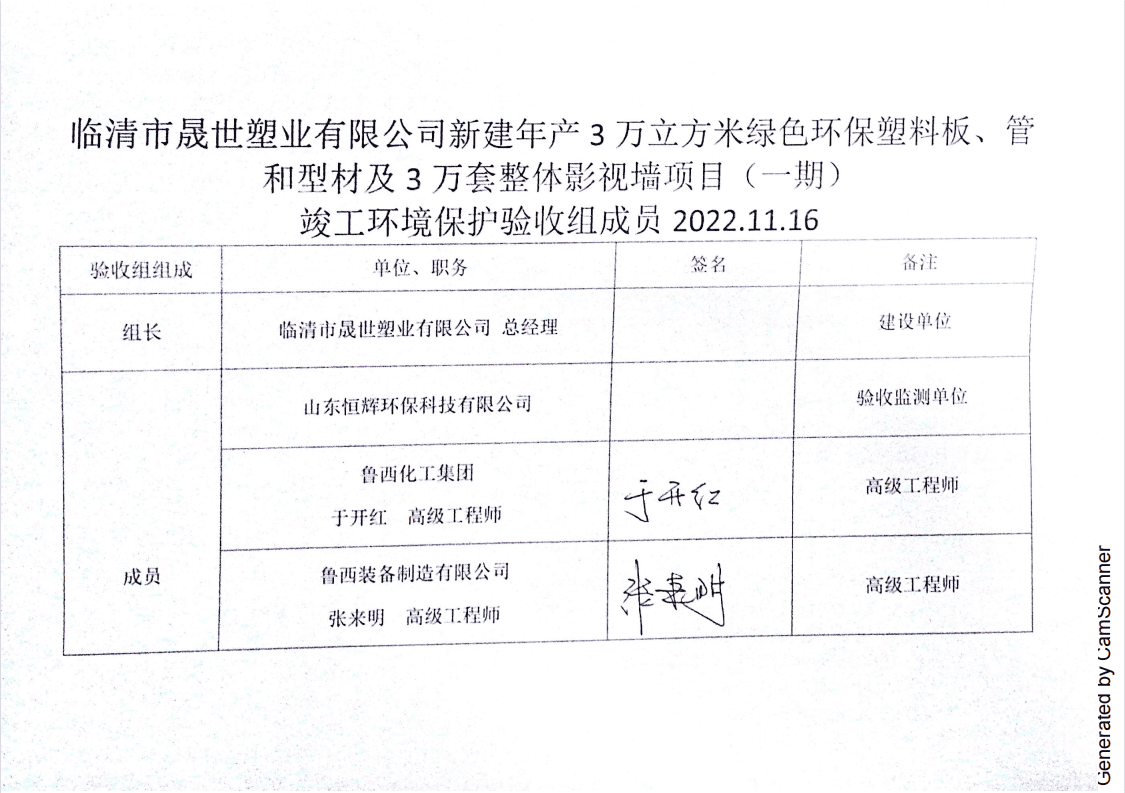 临清市,有限,有限公司,公司,新建,年产